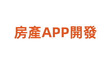 房產(chǎn)APP開發(fā)